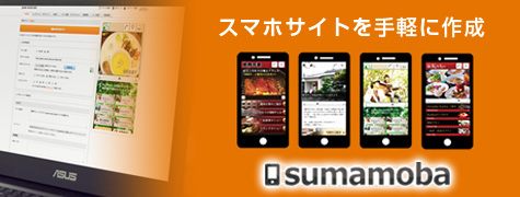 sumamoba スマモバ